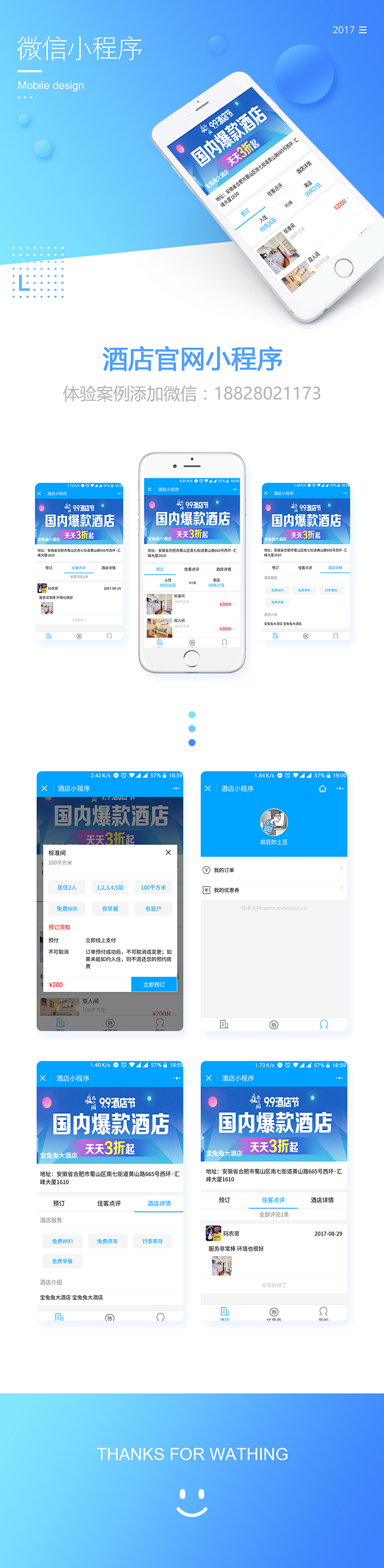 成都酒店定制小程序開發(fā)