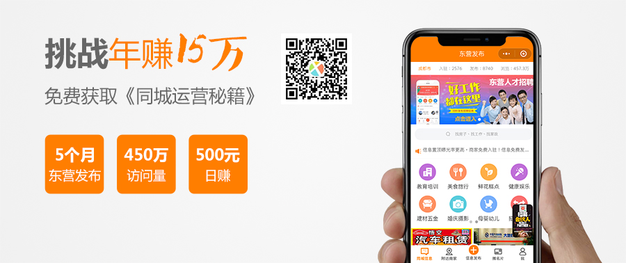 同城運營